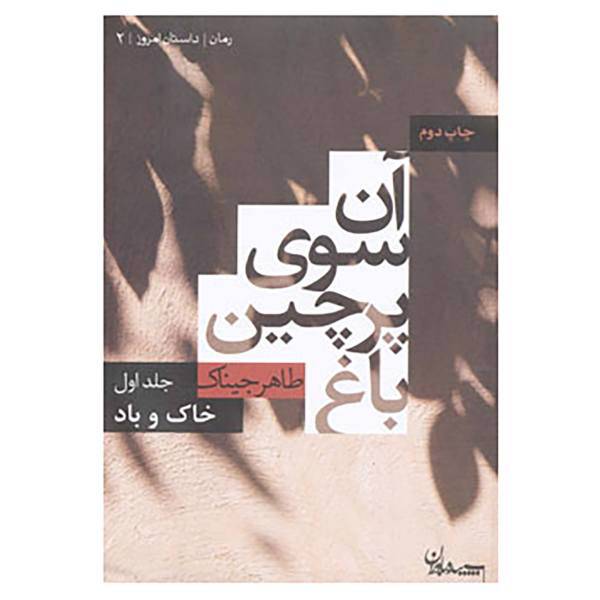 کتاب داستان امروز 2 اثر طاهر جیناک