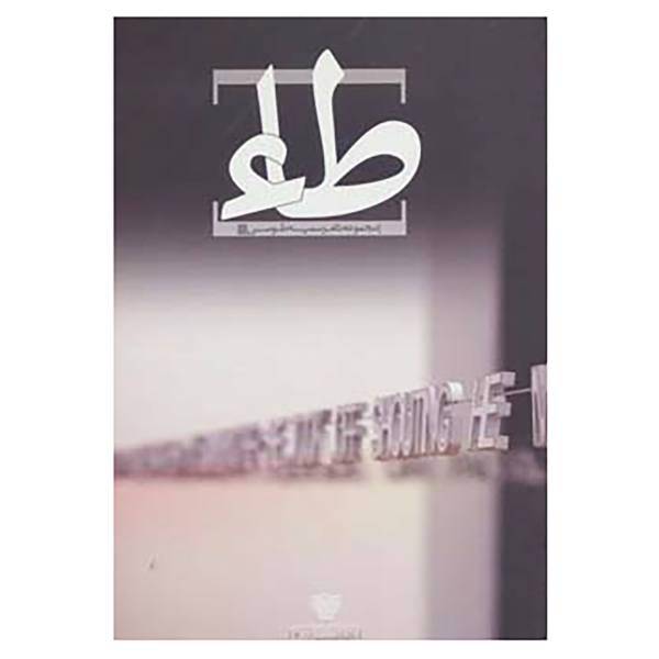 کتاب با شاعران 4 اثر سمیه طوسی