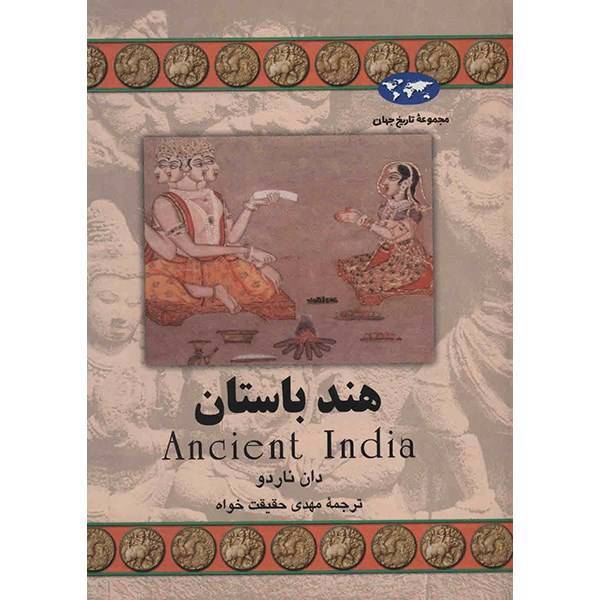 کتاب هند باستان اثر دان ناردو، Ancient India