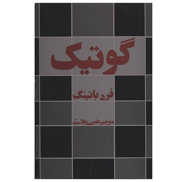 کتاب گوتیک اثر فرد باتینگ