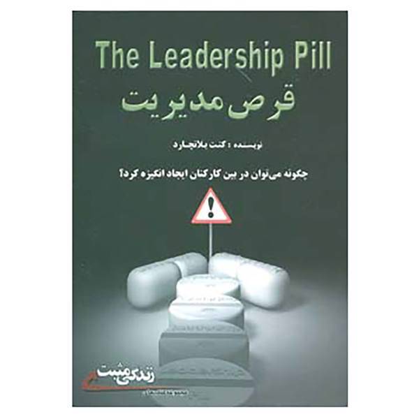 کتاب زندگی مثبت اثر کن بلانچارد