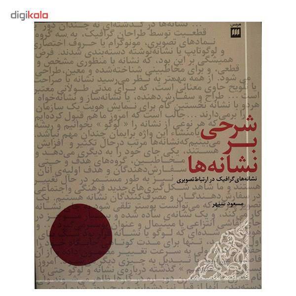 کتاب شرحی بر نشانه‌ ها اثر مسعود سپهر، The Footnote For Signs