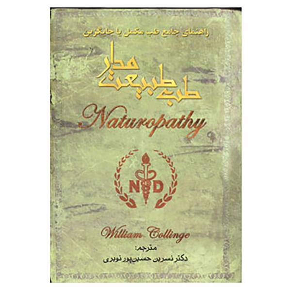 کتاب طب طبیعت مدار اثر ویلیام کالینج