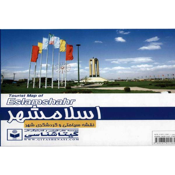 نقشه سیاحتی و گردشگری شهر اسلامشهر، Tourist Map Of Eslamshahr