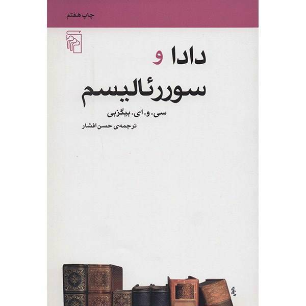 کتاب دادا و سوررئالیسم اثر سی. و. ای. بیگزنی
