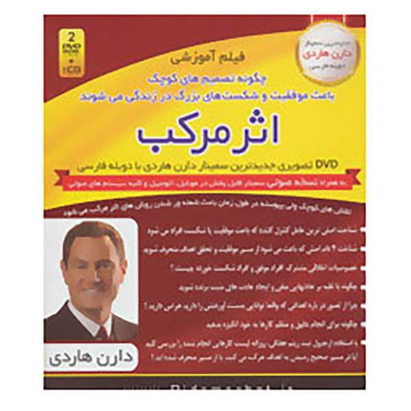 کتاب فیلم آموزشی اثر مرکب اثر دارن هاردی