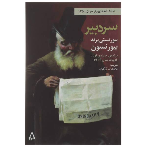 کتاب سردبیر اثر بیورنستی یرنه بیورنسون