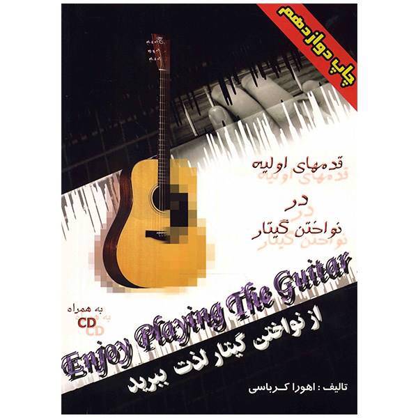کتاب از نواختن گیتار لذت ببرید اثر اهورا کرباسی، Enjoy Playing The Guitar Book