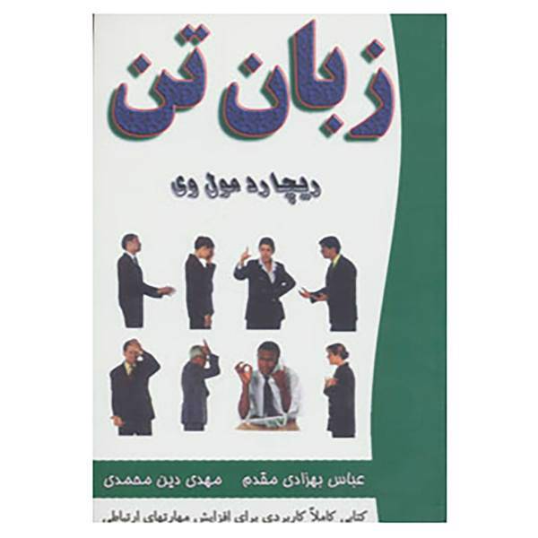 کتاب زبان تن اثر ریچارد مول وی