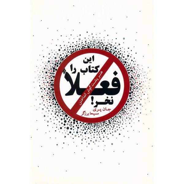 کتاب این کتاب را فعلا نخر اثر جان پری