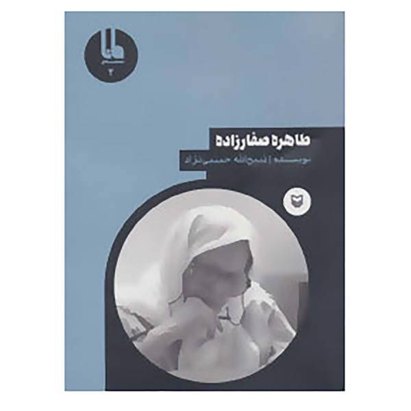 کتاب شخصیت های مانا 2 اثر ذبیح الله حبیبی نژاد