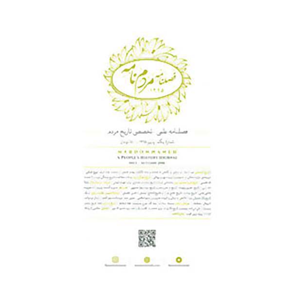 کتاب فصلنامه مردم نامه 1395