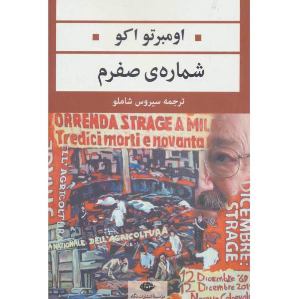 کتاب ادبیات مدرن جهان،چشم و چراغ63 اثر اومبرتو اکو