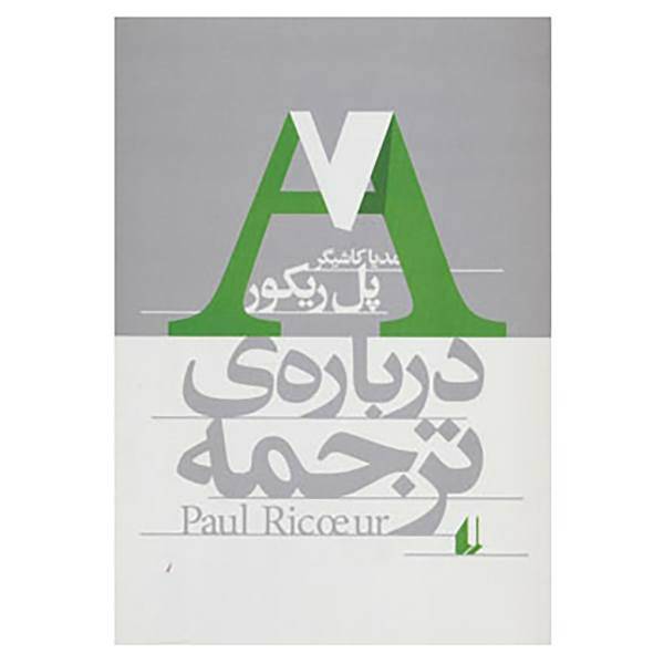 کتاب مطالعات 9 اثر پل ریکور
