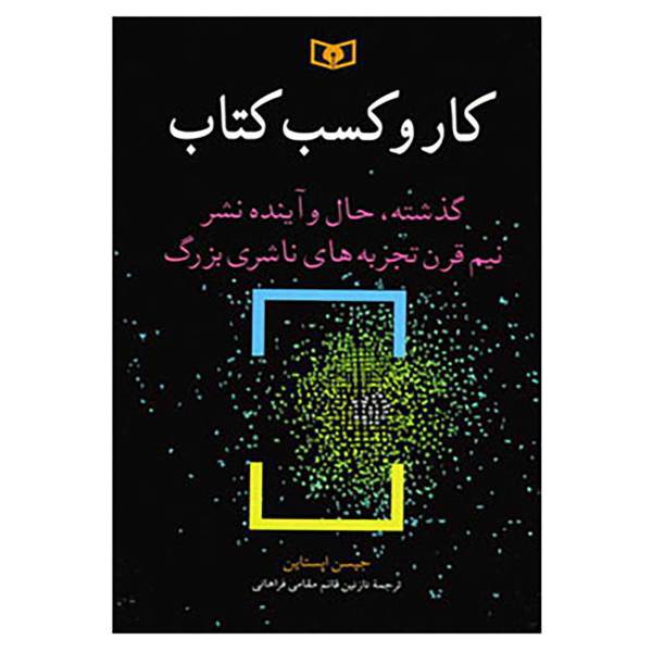 کتاب کار و کسب کتاب اثر جیسن اپستاین