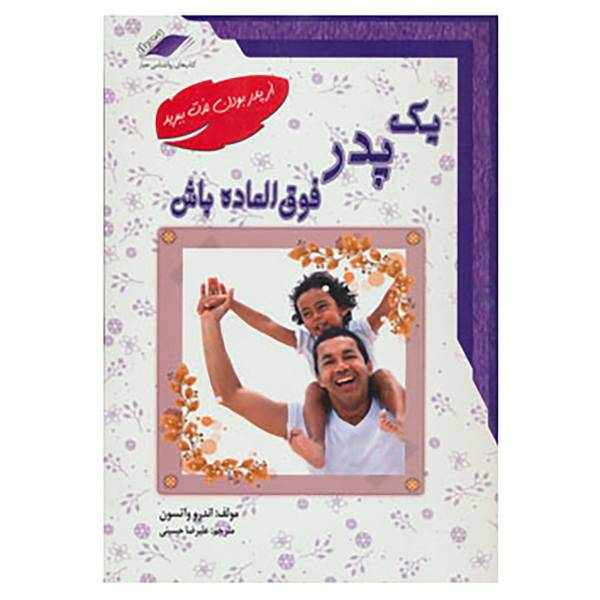 کتاب یک پدر فوق العاده باش اثر اندرو واتسون