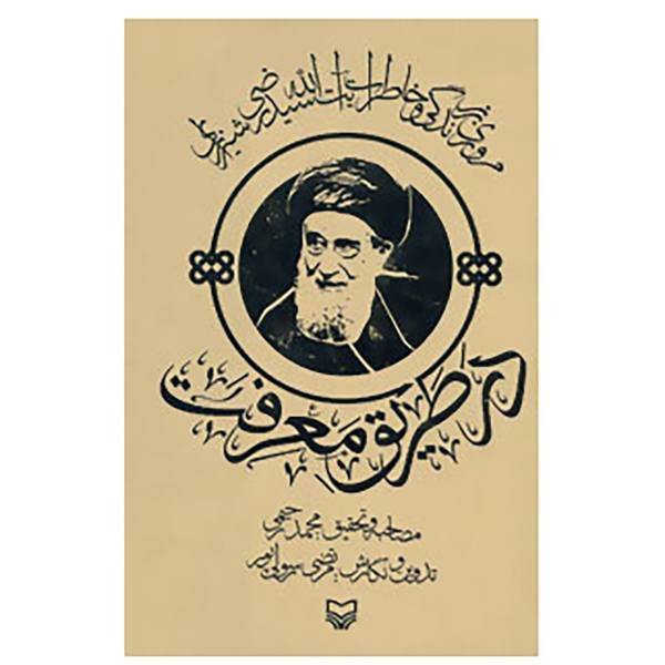 کتاب در طریق معرفت