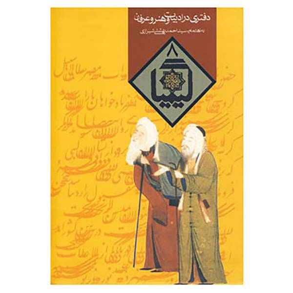 کتاب کیمیا 8 اثر احمد بهشتی شیرازی