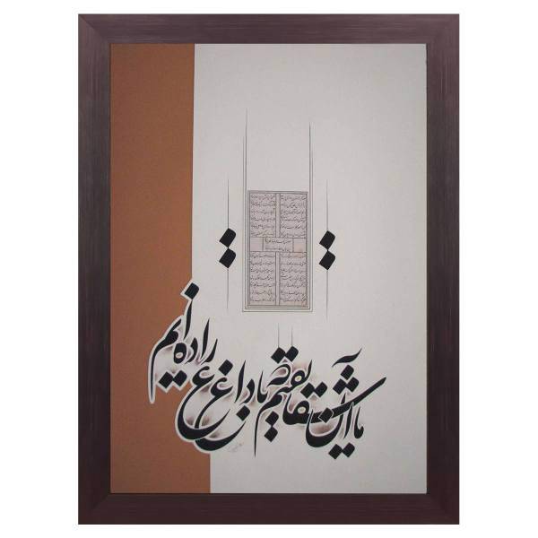 تابلو خط گرافیک نگارین گالری کد R-50.70-03