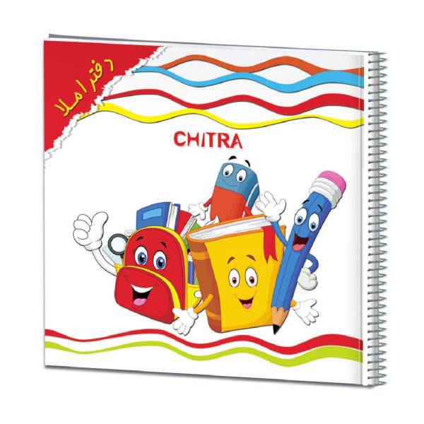 دفتر مشق چیترا کد 2-047، Chitra 047-2 Homework Notebook