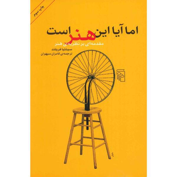 کتاب اما آیا این هنر است اثر سینتیا فریلند