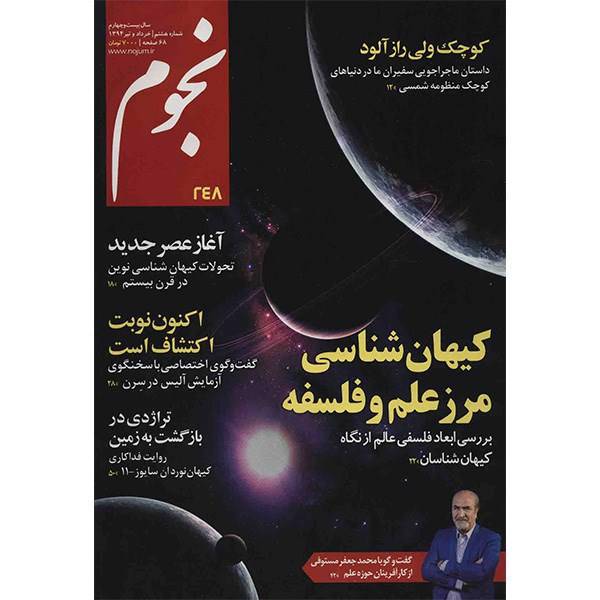 مجله نجوم - تیر 1394، Nojoom Magazine - Tir 1394