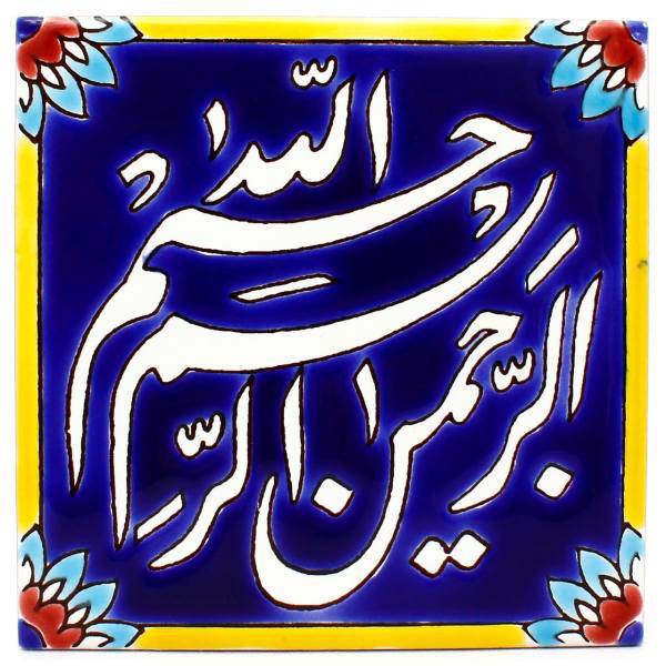کاشی هفت رنگ گالری مند طرح بسم الله مدل MK46-6