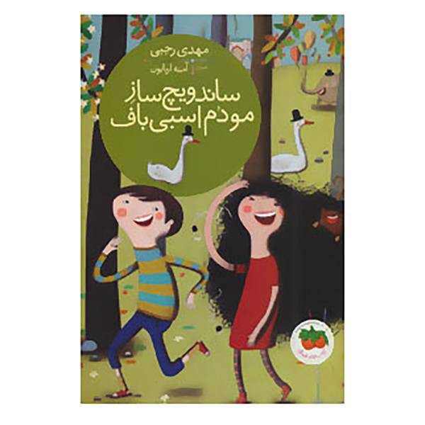 کتاب قصه های تصویری اثر مهدی رجبی