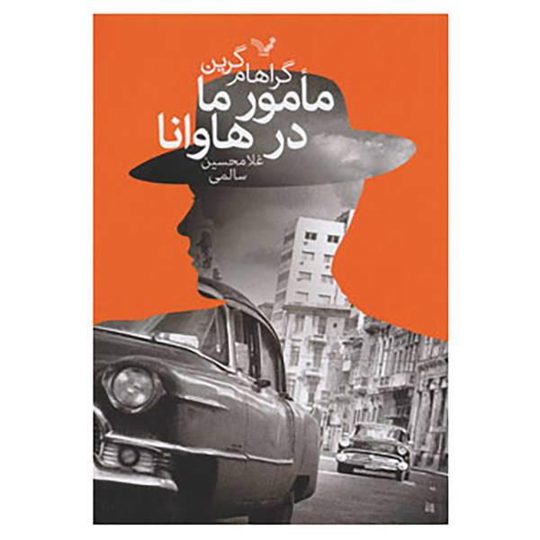 کتاب مامور ما در هاوانا اثر گراهام گرین