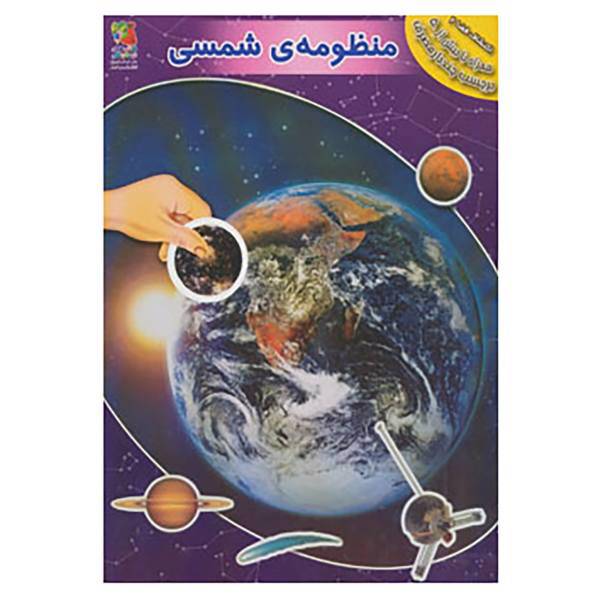 کتاب اکتشاف فضا 2 اثر آزاد اینججیکیان