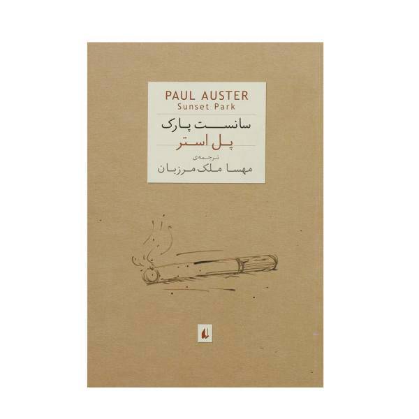 کتاب سانست پارک اثر پل استر