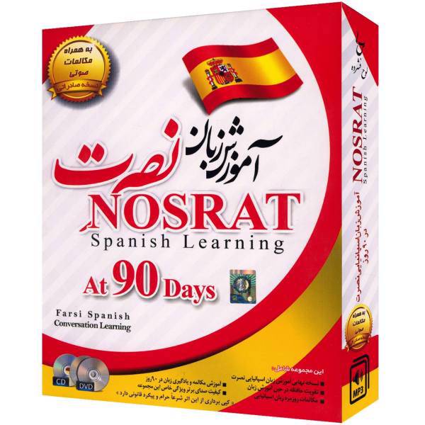 نرم‌ افزار آموزش صوتی زبان اسپانیایی موسسه نصرت، Nosrat Spanish Learning Software