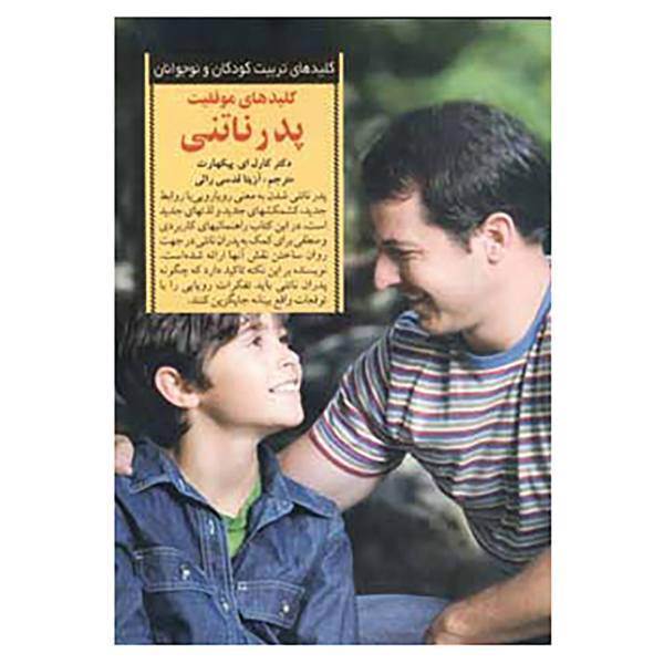 کتاب کلیدهای تربیت کودکان و نوجوانان اثر کارل پیکهارت