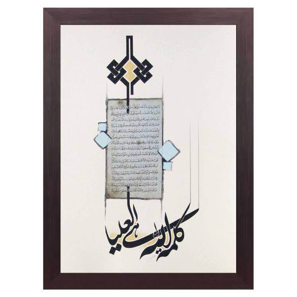 تابلو خط گرافیک نگارین گالری کد R-50.70-20