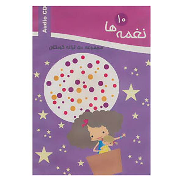 کتاب سی دی نغمه ها10