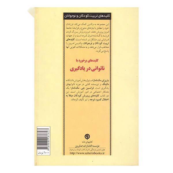 کتاب کلیدهای برخورد با ناتوانی در یادگیری اثر باری ای. مک نامارا