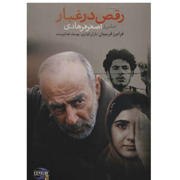 فیلم سینمایی رقص در غبار اثر اصغر فرهادی، Raghs Dar Ghobar Movie By Asghar Farhadi