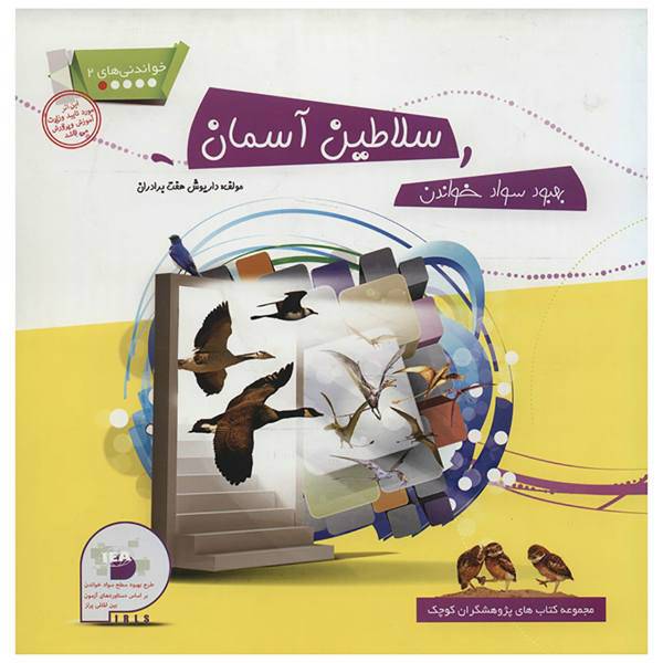 کتاب سلاطین آسمان اثر داریوش هفت برادران