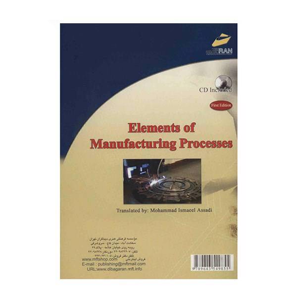 کتاب فرایندهای تولید اثر محمد اسماعیل اسدی، Elements Of Manufacturing Processes