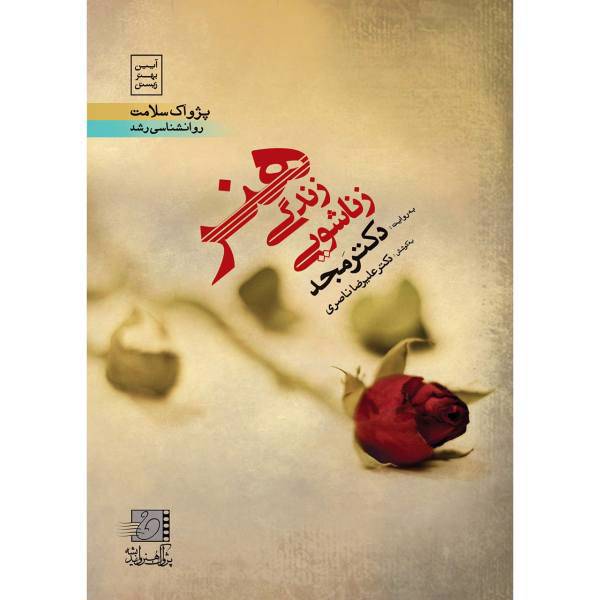 فیلم آموزشی هنر زندگی زناشویی اثر محمد مجد، Art Of Marriage Multimedia Training by Mohammad Majd
