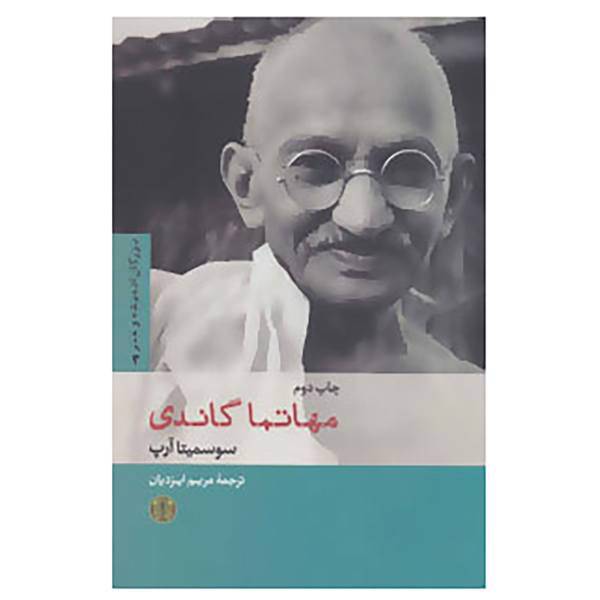 کتاب بزرگان اندیشه و هنر 3 اثر سوسمیتا آرپ
