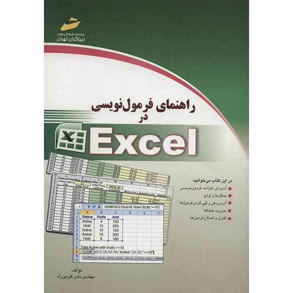 کتاب راهنمای فرمول نویسی در Excel اثر نادر خرمی راد، Excel Formulas