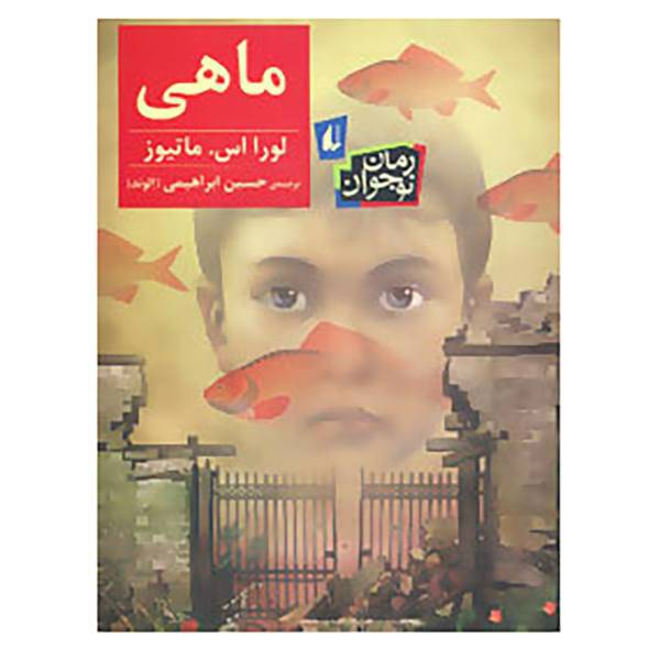 کتاب رمان نوجوان21 اثر لورا اس.ماتیوز