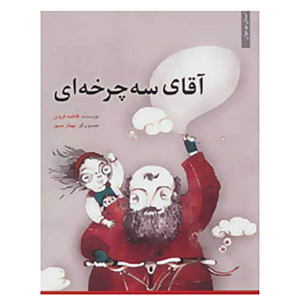 کتاب داستان نوجوان اثر فاطمه فروتن