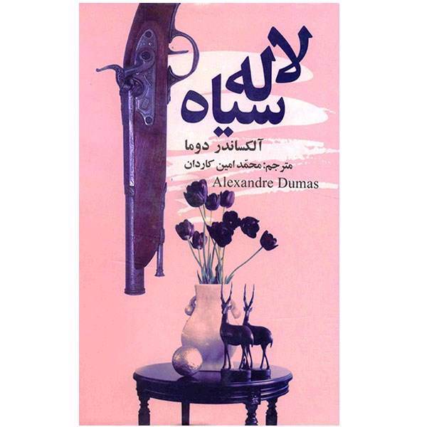 کتاب لاله سیاه اثر آلکساندر دوما
