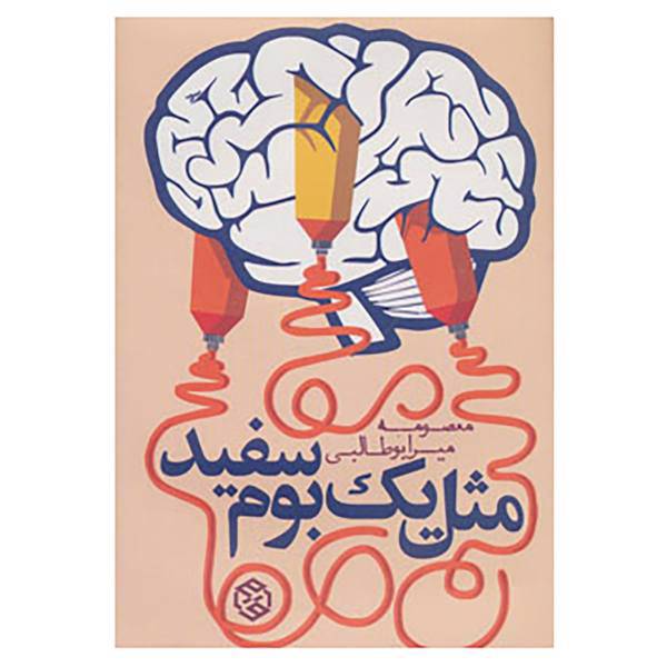 کتاب داستان ایرانی 8 اثر معصومه میرابوطالبی