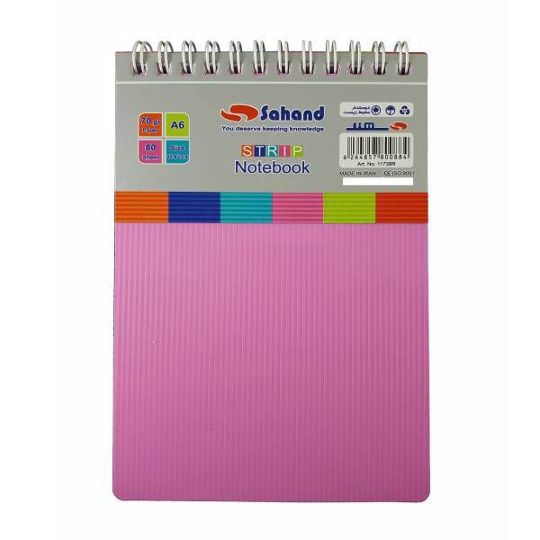 دفترچه یادداشت سهند مدل استریپ 80 برگ، sahand note book