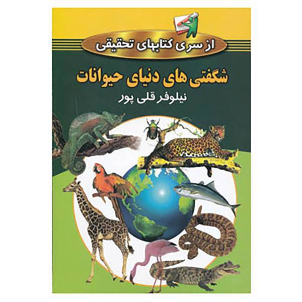 کتاب از سری کتابهای تحقیقی اثر نیلوفر قلی پور