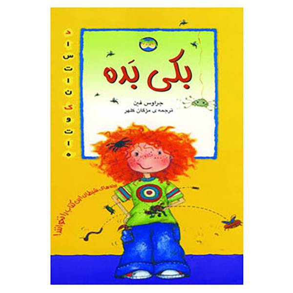 کتاب بکی بده اثر جراوس فین