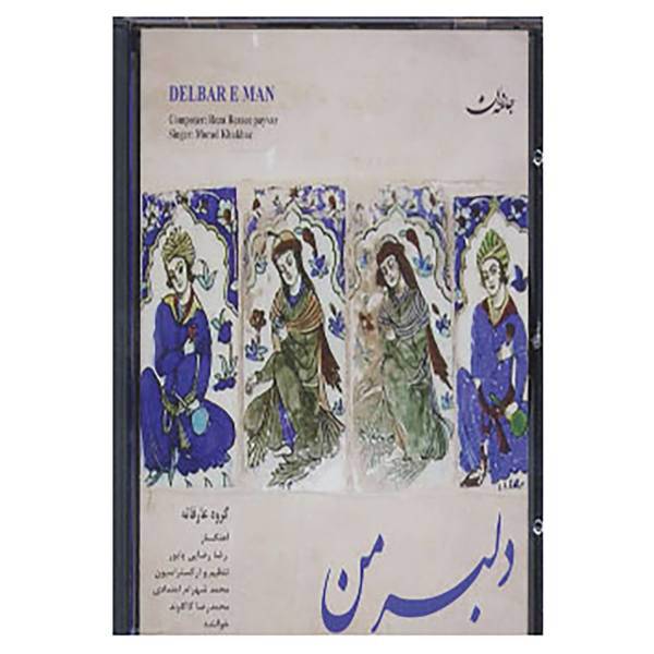 کتاب دلبر من اثر گروه عارفانه